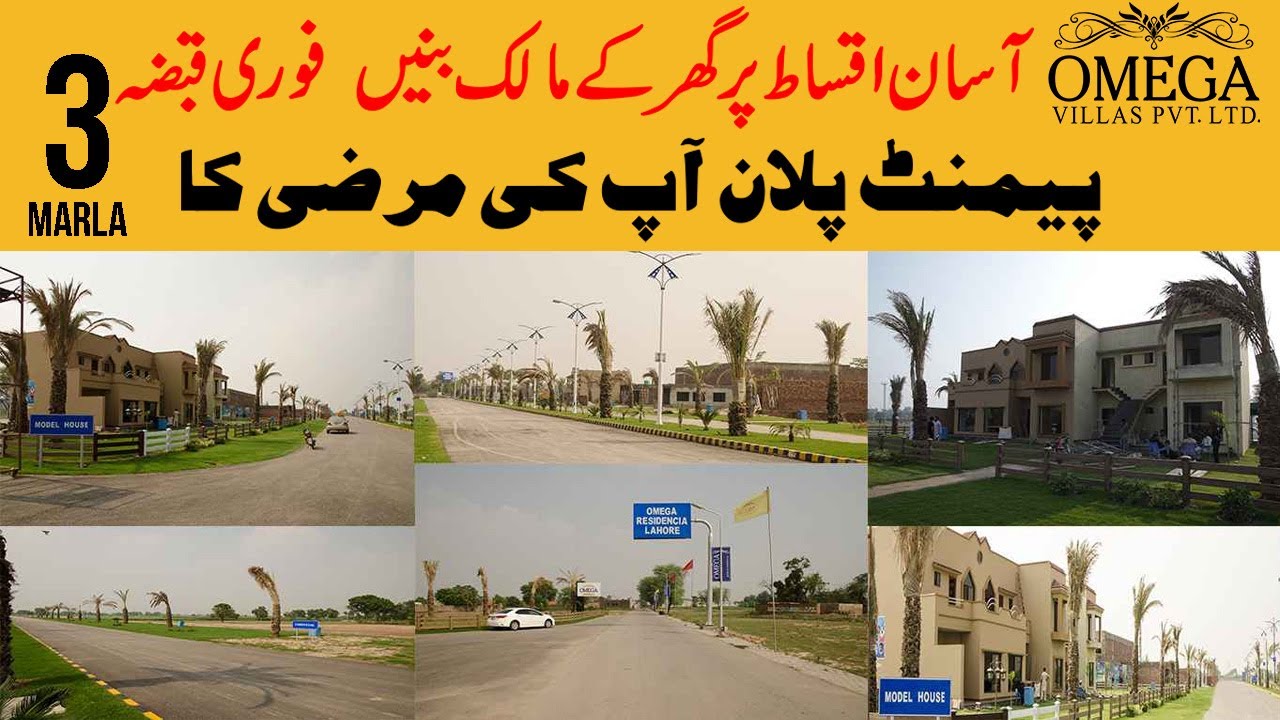 3marla House on Installment in Omega Villas Lahore by Land Master | تیار شدہ گھر آسان اقساط پر