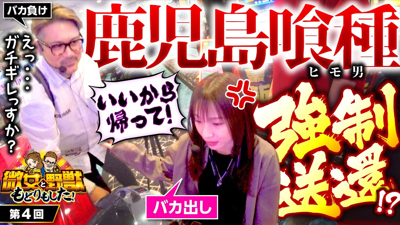 【ヤドゥまさかの強制送還？東京喰種で喰いすぎちゃった】微女と野獣 もどりもした！ 第4回《倖田柚希・ヤドゥ》L 東京喰種［パチスロ・スロット・スマスロ］