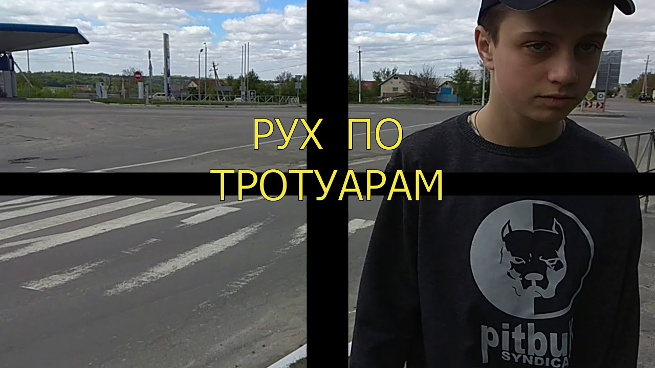 #БЕЗПЕКА РУХУ. Городоцький ліцей №1 Городоцької міської ради Хмельницької області