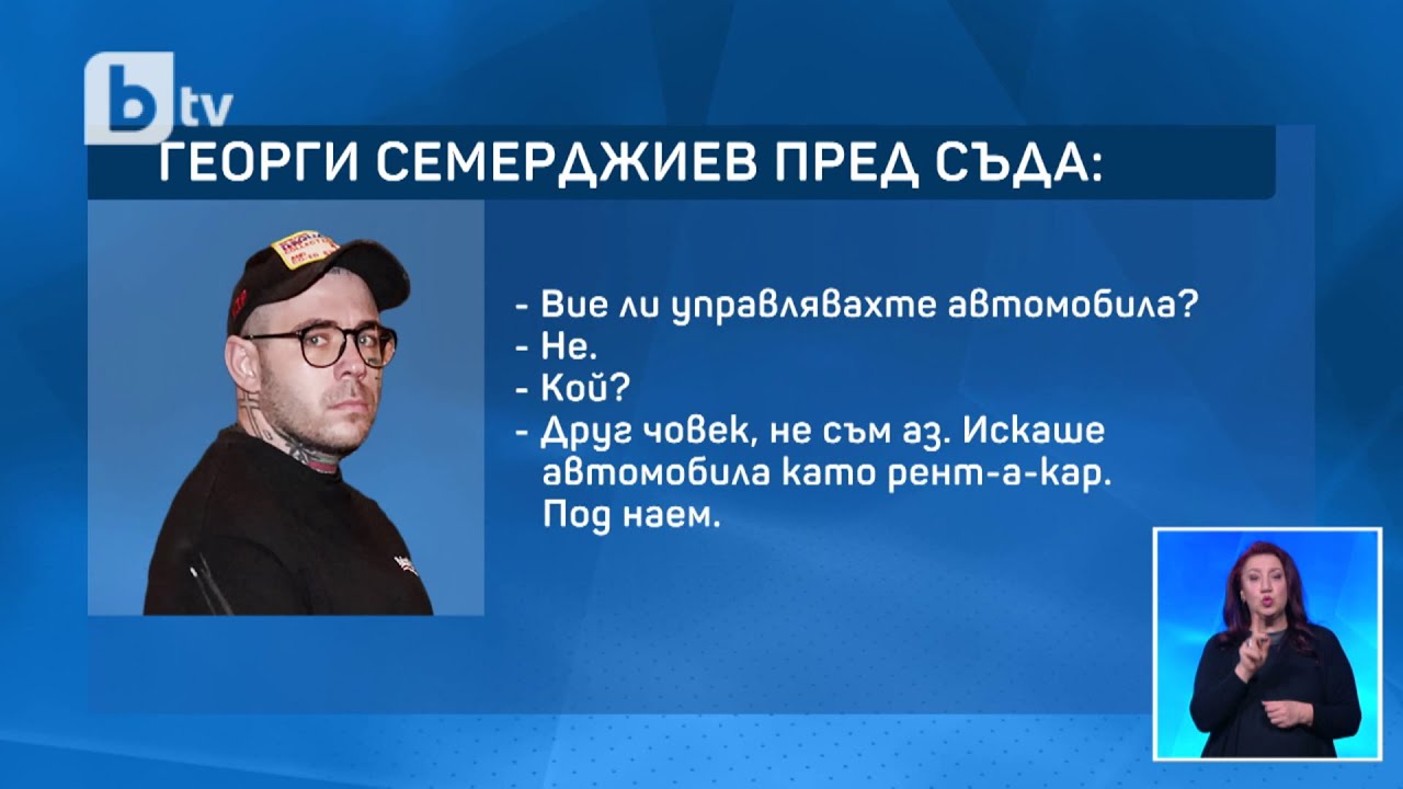 Обвиняемият за катастрофата на 