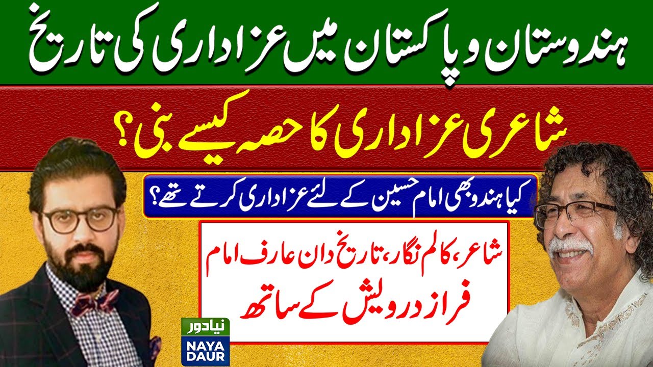 History Of Azadari In Indian Subcontinent | Hindus Also Do Azadari? | With Historian Arif Imam