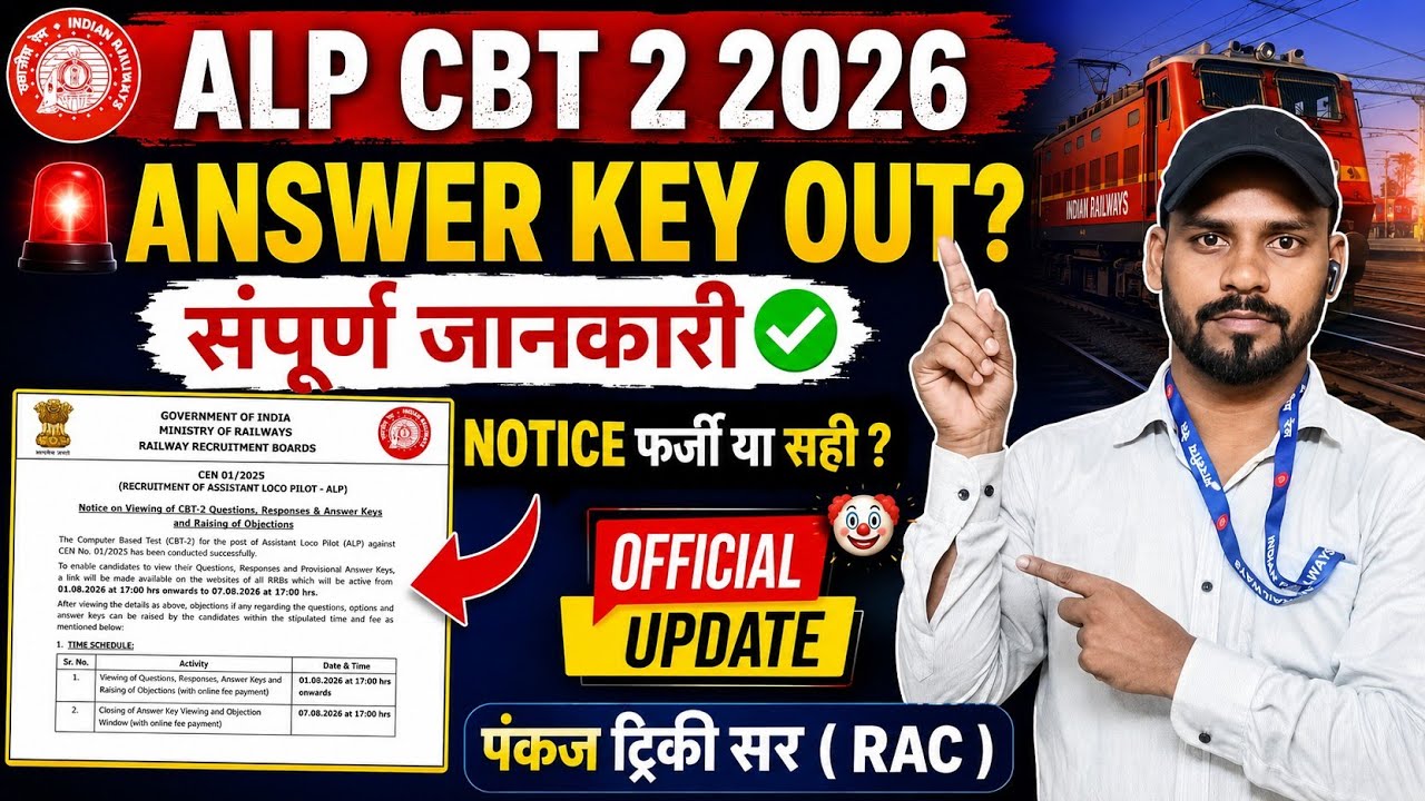ALP CBT 2 EXAM Answer Key Out ❌ | फर्जी Notice जारी | RRB ALP CBT 2 EXAM 2026 Cut Off Zone Analysis 