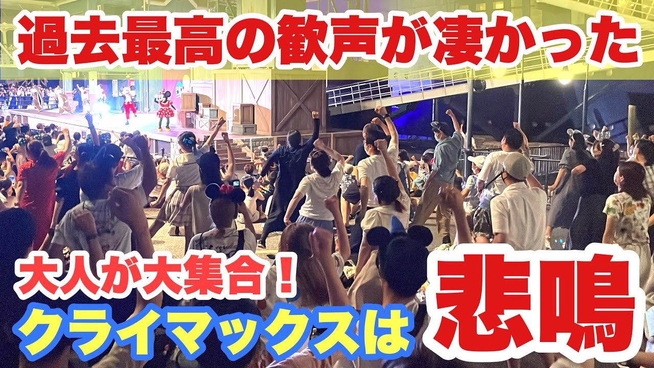 【衝撃光景】これが大人ジャンボリミッキー！想像以上の盛り上がりが凄すぎた！