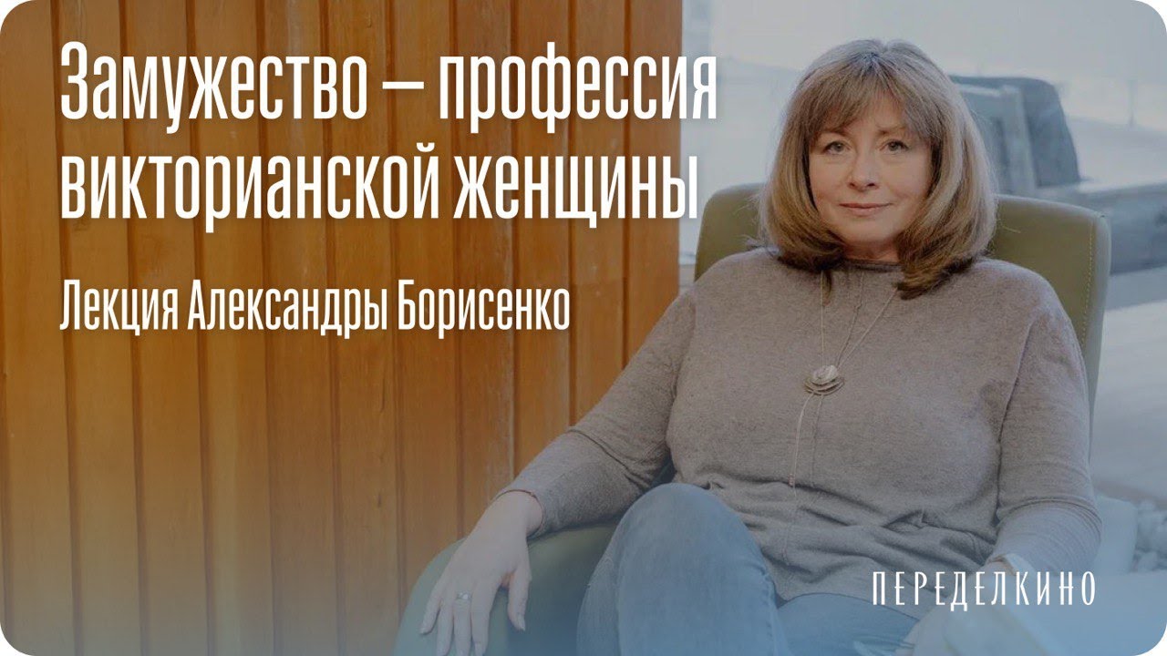 Литературные романы Викторианской эпохи: сумасшедшие жены, падшие женщины и традиционные ценности