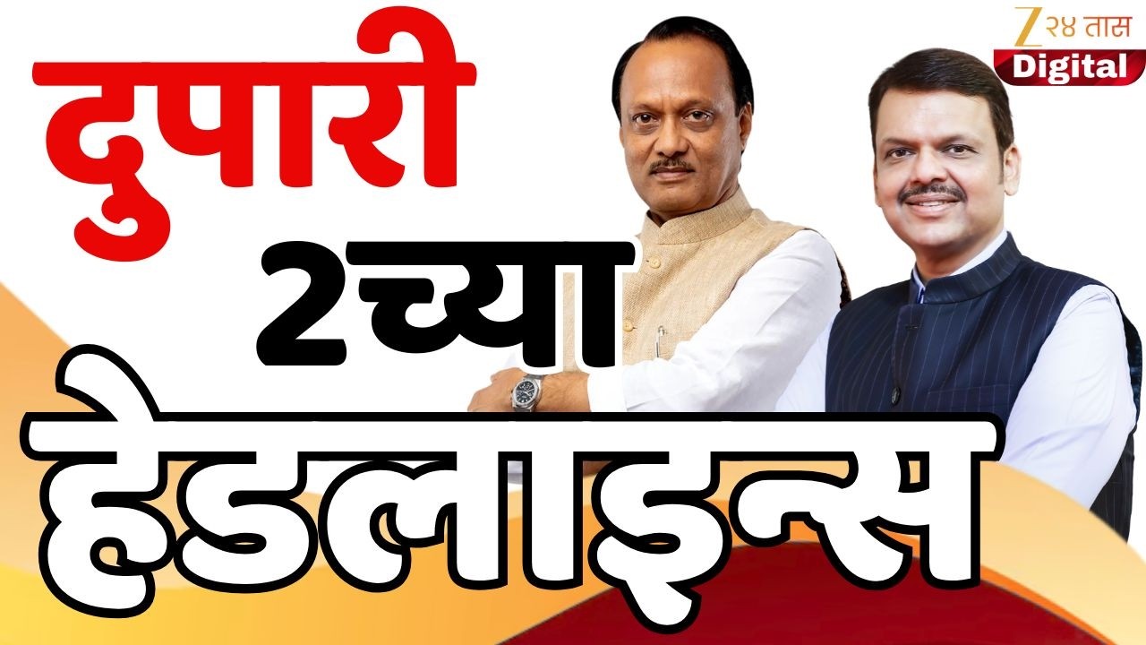 Top Headlines Today | टॉप हेडलाईन्स | 2:00 PM | 23 February  2026 | झी २४ तास | Zee24Taas
