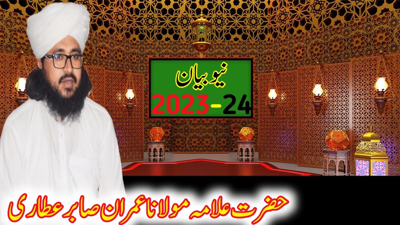 Mufti Muhammad Imran Sabir Attari Bayan 2023 l Shahbaz Lashari