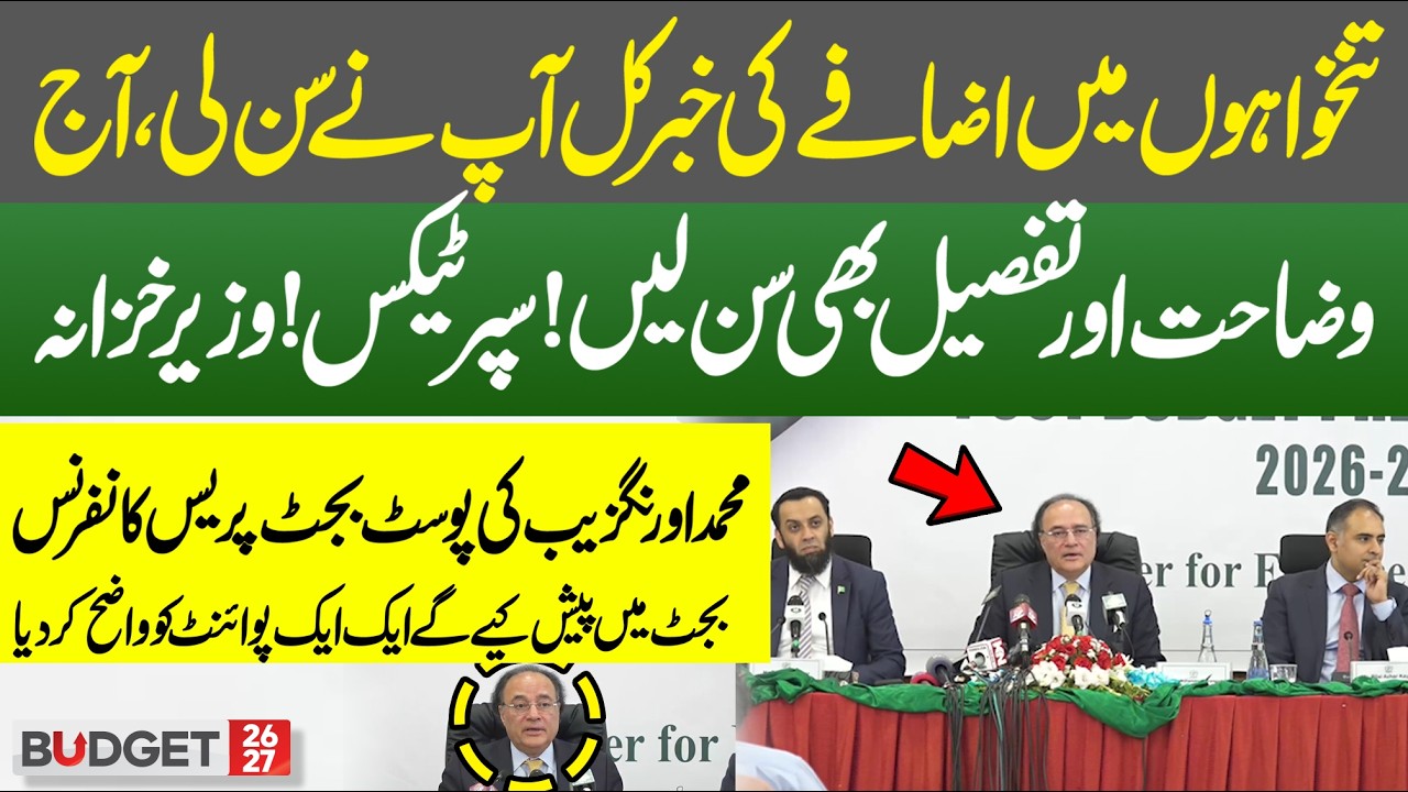 Finance Minister Muhammad Aurangzeb Post Budget Press Conference | Hum News | Pakistan