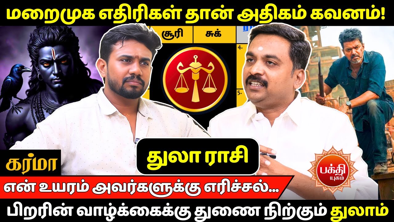 துலாம் மறைமுக எதிரிகள் தான் அதிகம்  | Thulam | Thula | Rasi palan | Avinashi Jothilingam | Bakthi |