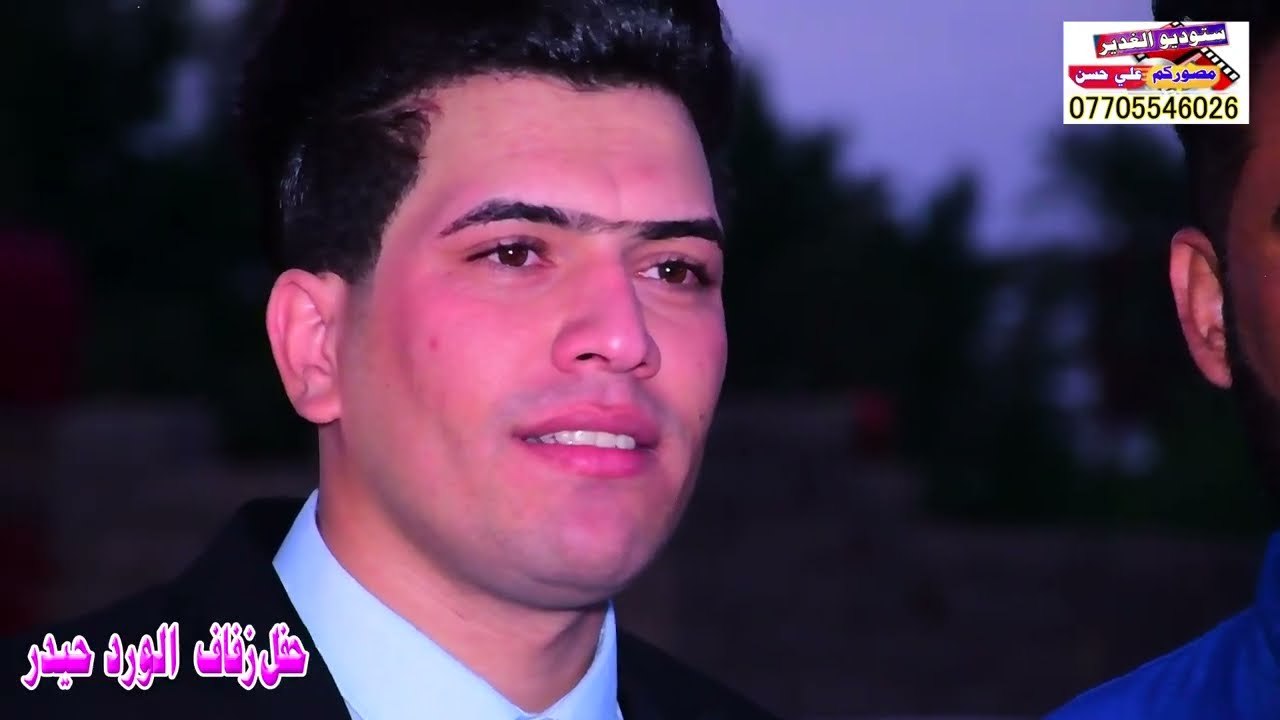 حفل زفاف الورد سيد حيدر البطاط التصوير والمونتاج علي حسن 07705546026