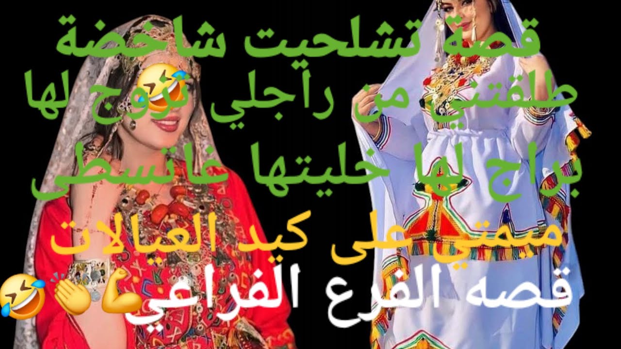 راجلي السقرام جبت له التمام😲 مرا بالف رجل💪🫶 ميمتي على قصه كاتبرد القلب وكاتفوج على الخاطر