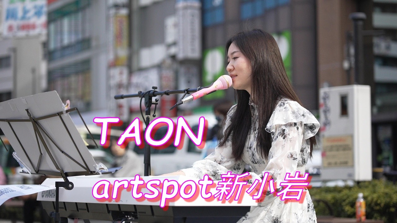 TAON　路上ライブ（artspot新小岩）