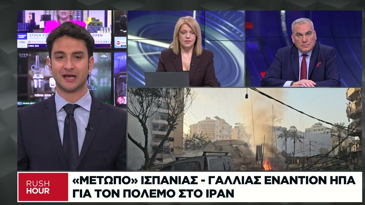 «Μέτωπο» Ισπανίας - Γαλλίας εναντίον ΗΠΑ για τον πόλεμο στο Ιράν