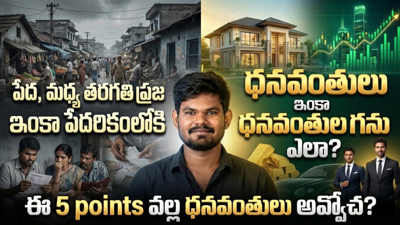 Rich Class Vs Poor & Middle Class Telugu | Why Rich Get Richer Explained | Crypto Academy Telugu