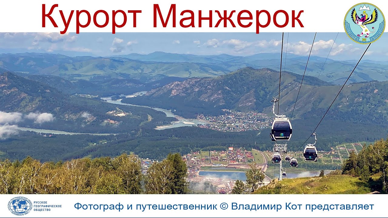 Авто-Путешествие по Алтаю: Курорт Манжерок и гора Малая Синюха