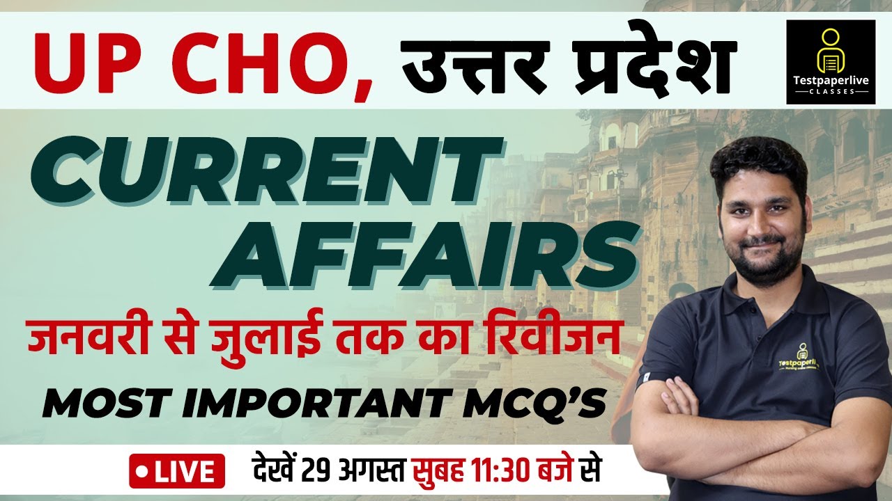 उत्तर प्रदेश CHO 2022 करंट अफेयर्स  || UP CHO Current Affairs & General Awareness 2022 || UP CHO GK