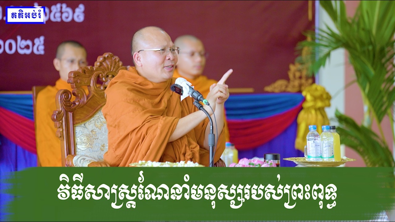 វិធីសាស្ត្រណែនាំមនុស្សរបស់ព្រះពុទ្ធ
