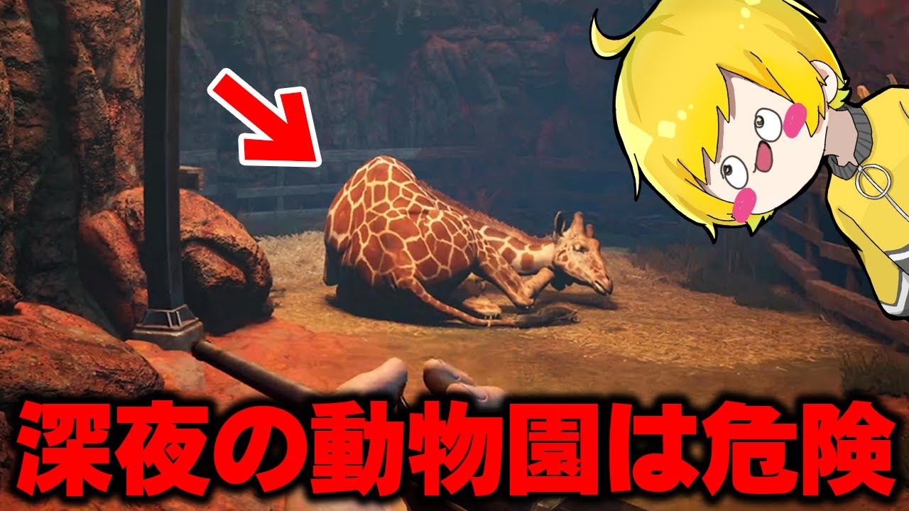 今話題の『夜中になると動物が突然変異する』ホラゲーが怖すぎた【Zoochosis】