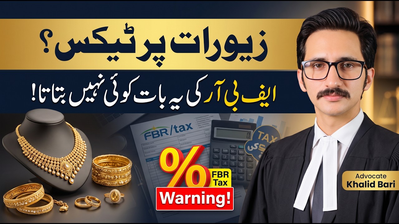 Jewellery / Gold Pe Tax? FBR Ki Ye Baat Koi Nahi Batata || @AdvKhalidBari