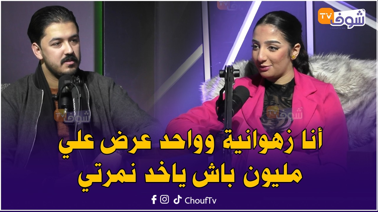 ويب ستار.. حلقة مثيرة مع آية الشيطانة 