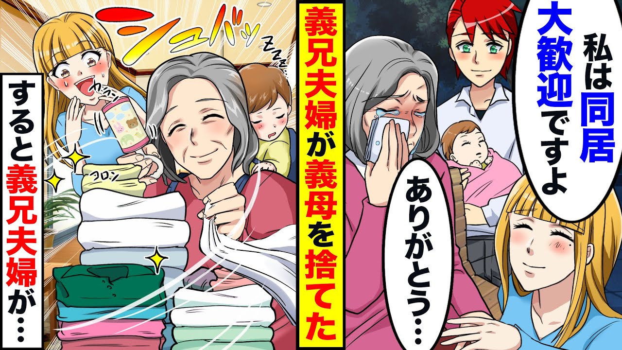 兄「同居は無理！」兄夫婦に追い出された母を新築の我が家で引き取ることに&rarr;プロ主婦の母の本気を知り、兄「やっぱ母さん戻して？」「は？」【スカッと】【感動する話】【アニメ】