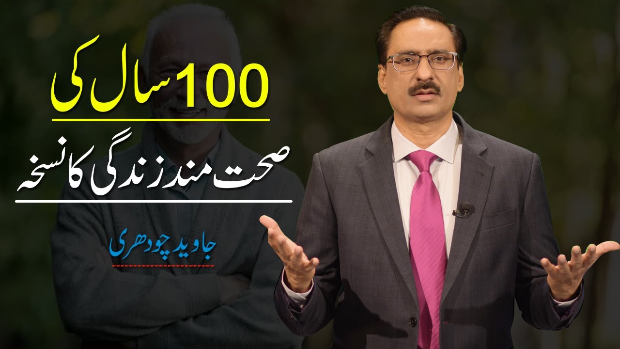 Secret Of Living Long Life | Javed Chaudhry | SX1L