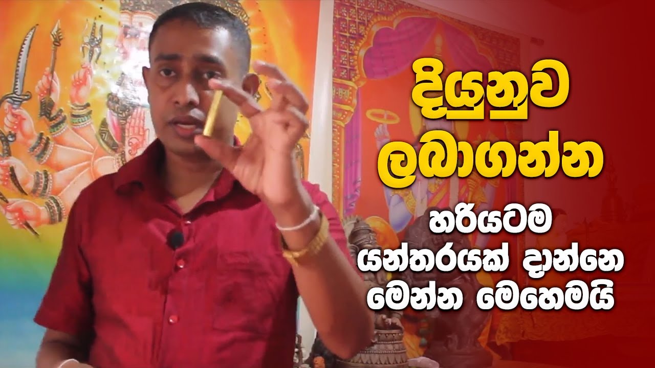 දියුනුව ලබාගන්න හරියටම යන්තරයක් දාන්නෙ මෙන්න මෙහෙමයි | Yantra For Success And Wealth