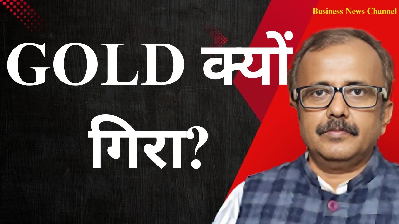 GOLD क्यों गिरा? स्ट्रेट ऑफ हॉरमुज़ पर अमेरिका–चीन, निफ्टी में सुपर सेल.WHY DID GOLD FALL? HORMUZ ?