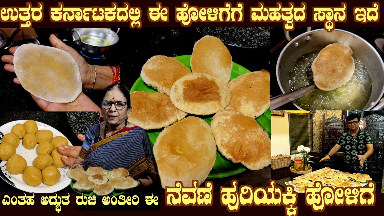 Nevane Huriyakki HOLIGE Uttara Karnataka Famous Dish of Foxtail Millets by Smt Shakuntala Abbigeri