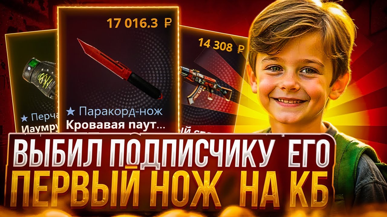ВЫБИЛ ПОДПИСЧИКУ ЕГО ПЕРВЫЙ НОЖ НА КЕЙСБАТЛ ! ПРОКАЧКАЛ ПОДПИСЧИКОВ НА CASE-BATTLE !! РОЗЫГРЫШ!