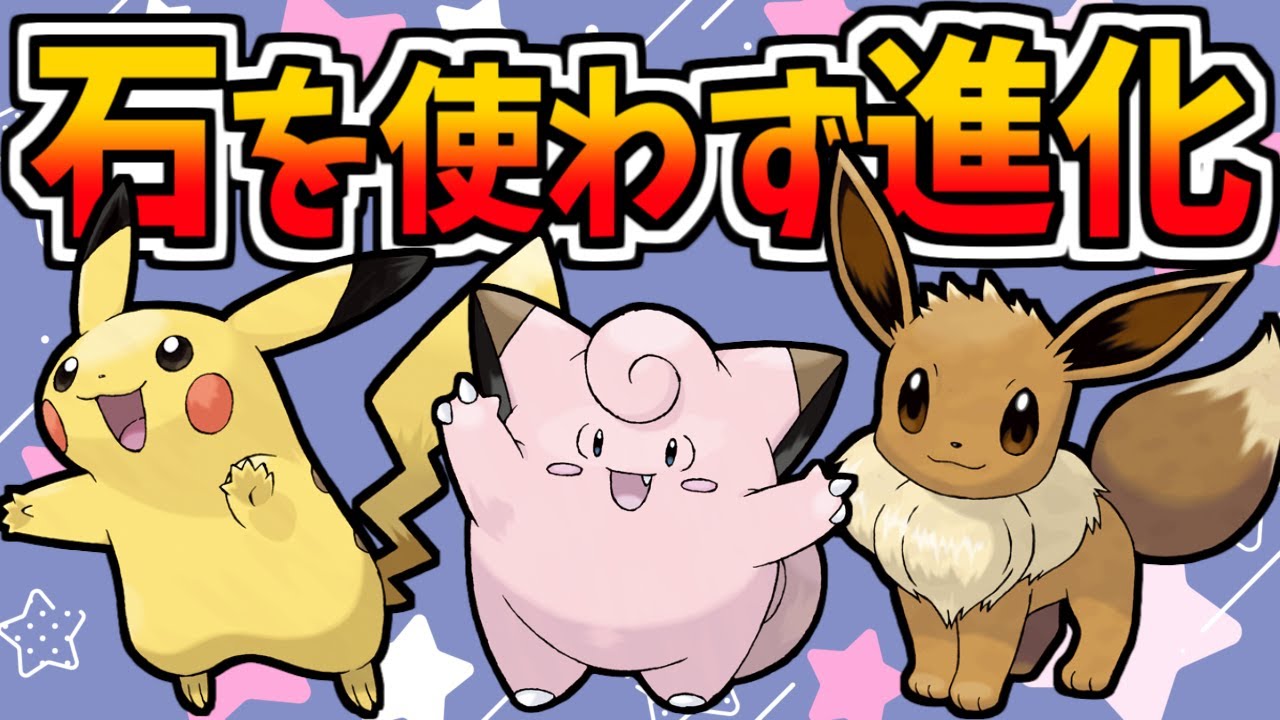 石進化のポケモンがレベルアップで進化するバグ【ポケモン赤緑の小ネタ】- Pokémon Red/Blue Glitch