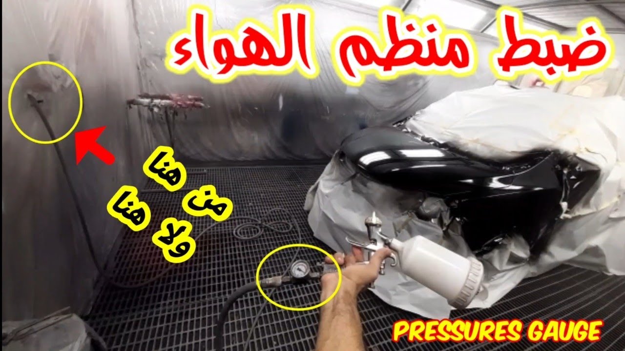 pressures gauge / كيف يتم قياس ضغط الهواء مسدس الرش /ربع امامي اسود جاك / طرق دهان السيارات