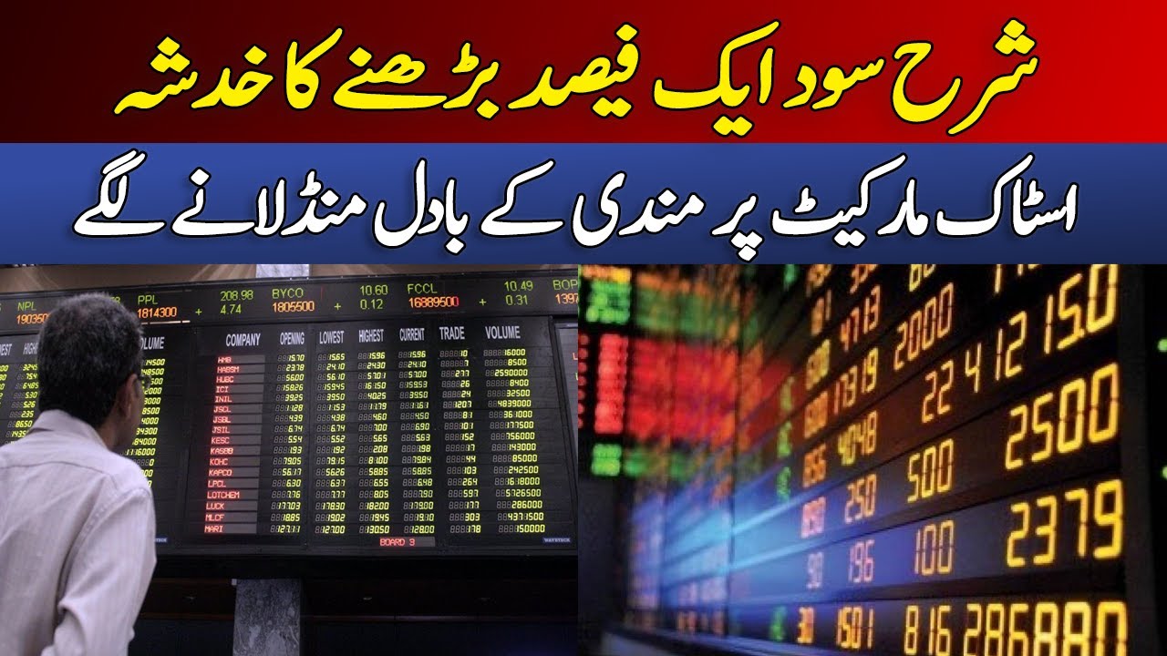 Stock Market Watch | TRG Scandal Hits PSX | SBP Hints At Interest Rate Rise | Market Down | DawnNews