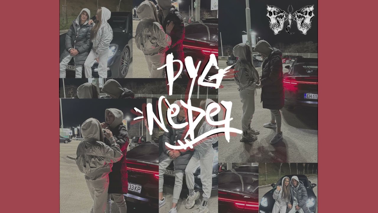 DYG - NEDEI/НЕДЕЙ (Official Audio)
