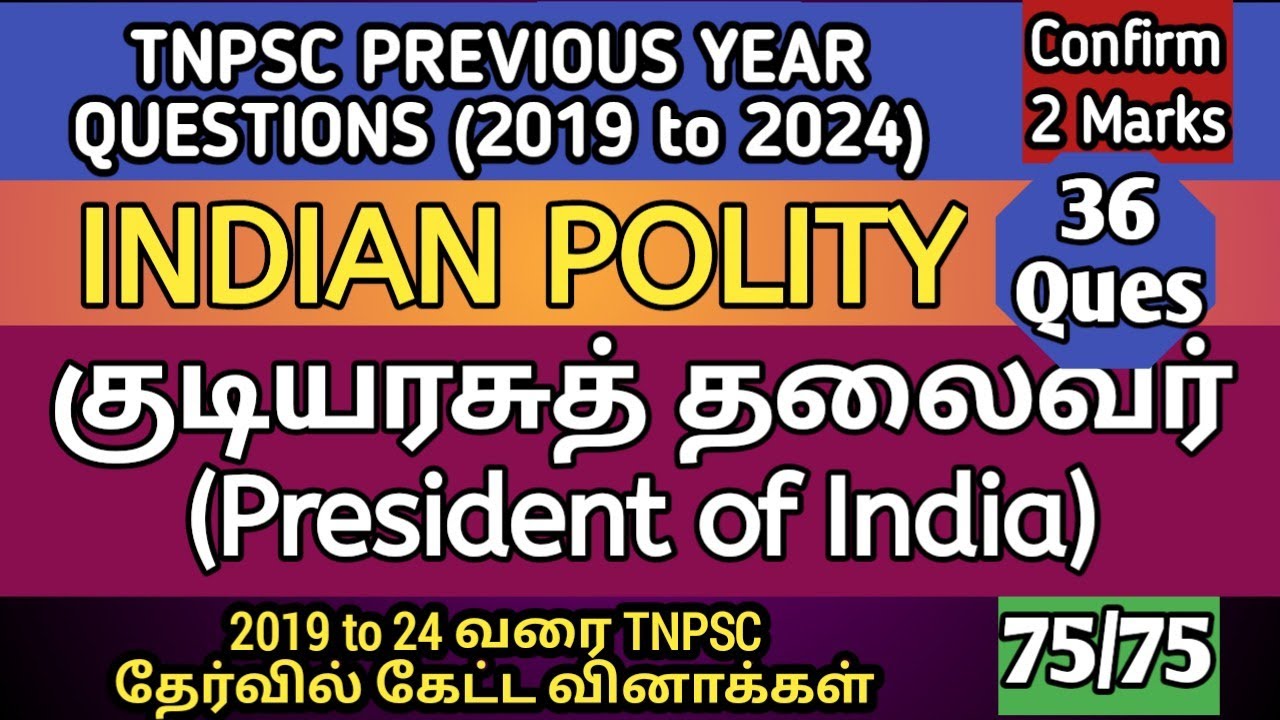 குடியரசுத் தலைவர் | President of India | (2019 to 2024 All TNPSC Questions) | Indian Polity | TNPSC