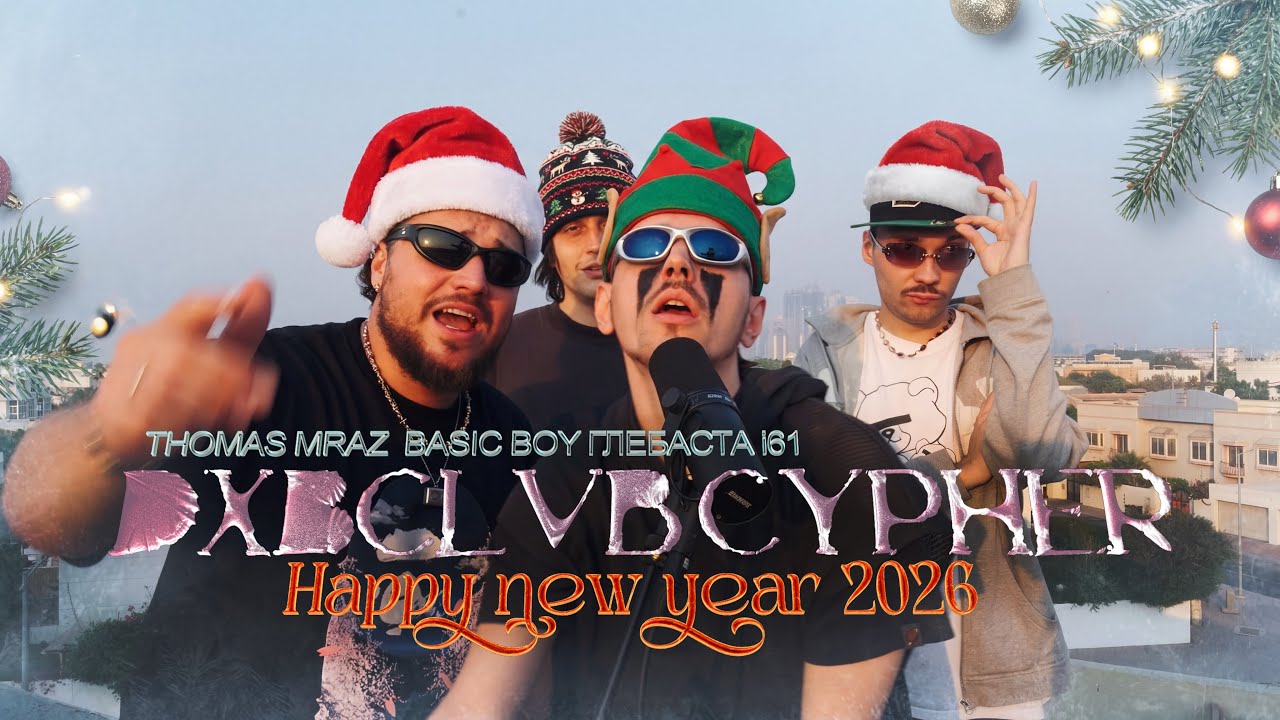 Thomas Mraz, Basic Boy, глебаста, i61 — DXBCLVB CYPHER 026