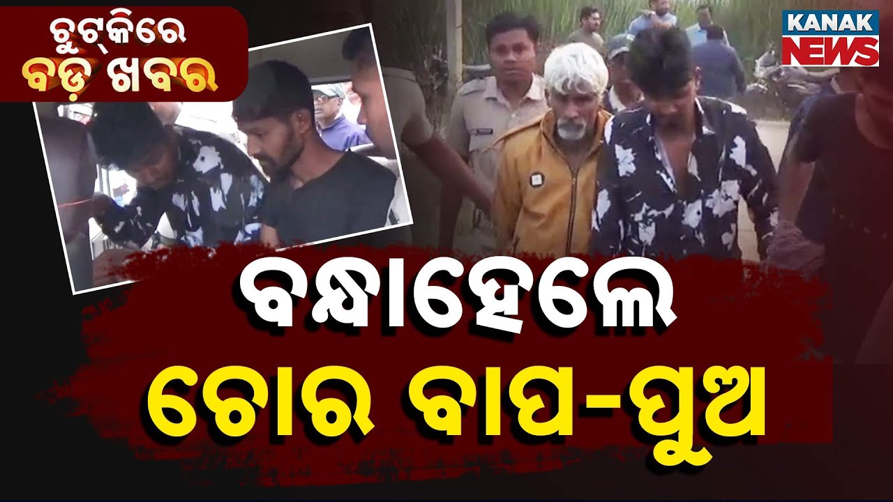 Chutkire Bada Khabar || 30th January 2026 || 11AM Digital Bulletin || Kanak News