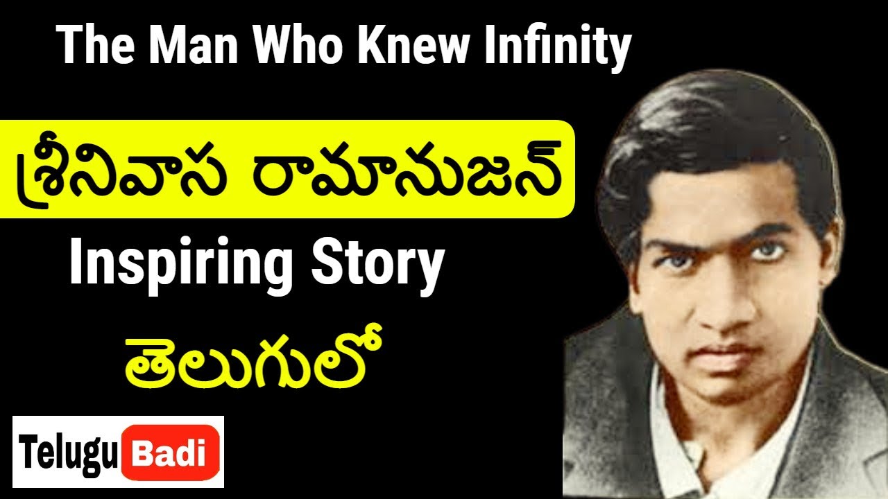 Srinivasa Ramanujan Biography in Telugu | Inspiring Story of Ramanujan | Telugu Badi