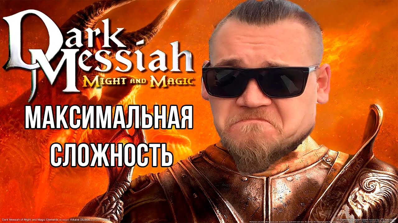 UncleBjorn проходит Dark Messiah of Might and Magic на максимальной сложности