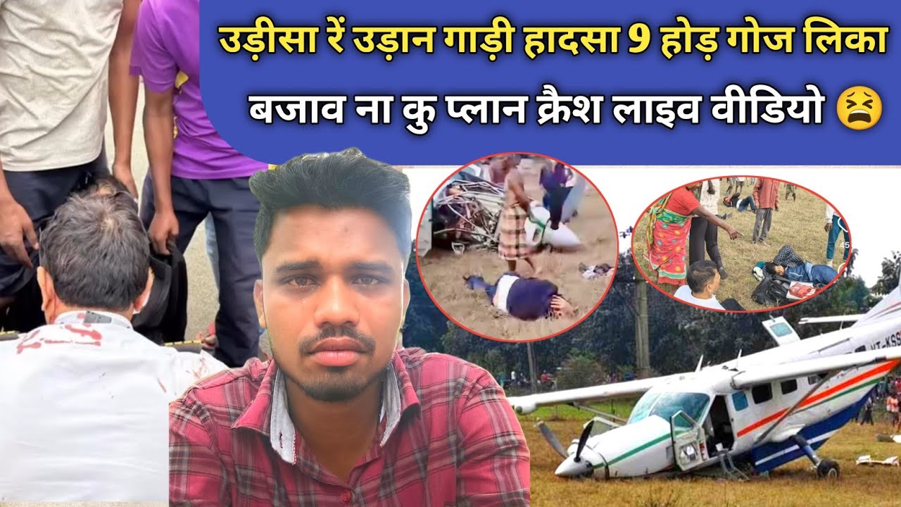 Udan Gadi क्रैश 9 होड़ अड़ी मुश्किल रे Please Help 🙏🏻 Santhali Video 