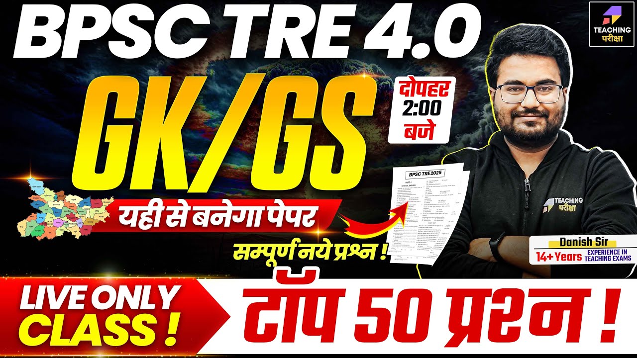BPSC TRE 4.0 GK GS | BPSC Teacher GK GS Previous Year Questions Marathon Class | BPSC PYQ Danish Sir