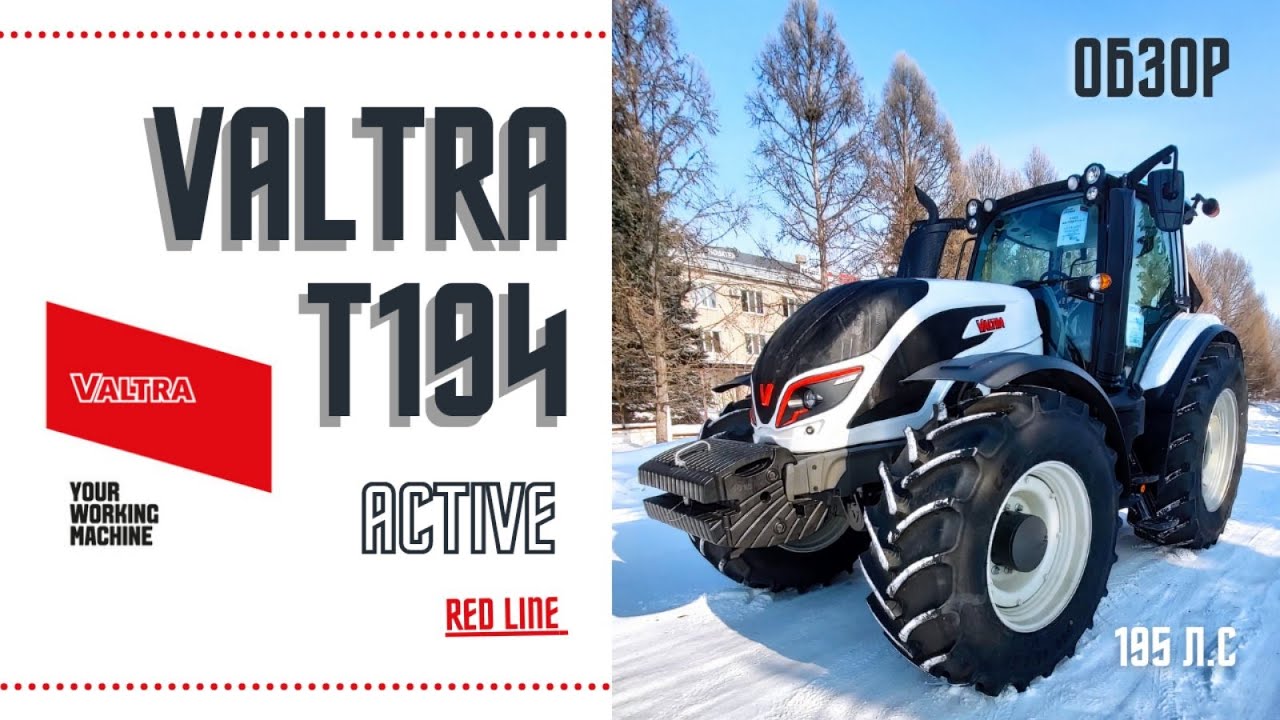 Обзор трактора Valtra T194 Active 