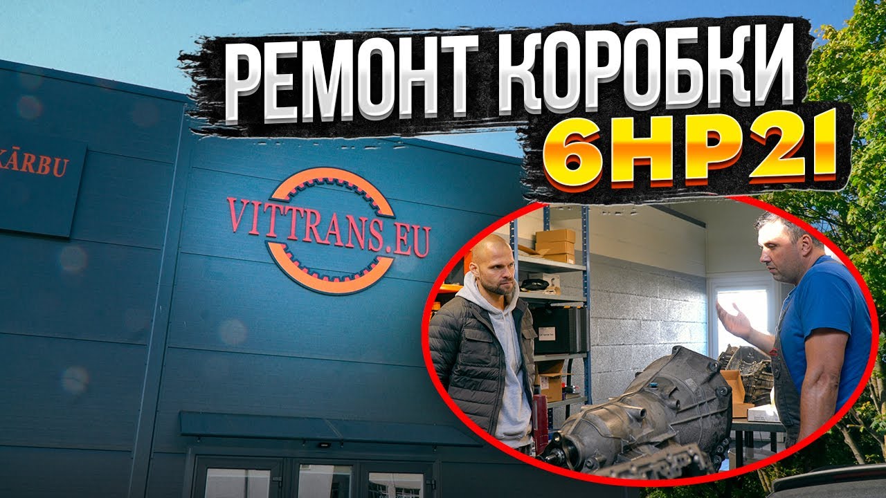 VITTRANS: РЕМОНТ коробки на BMW E92. Большой выпуск