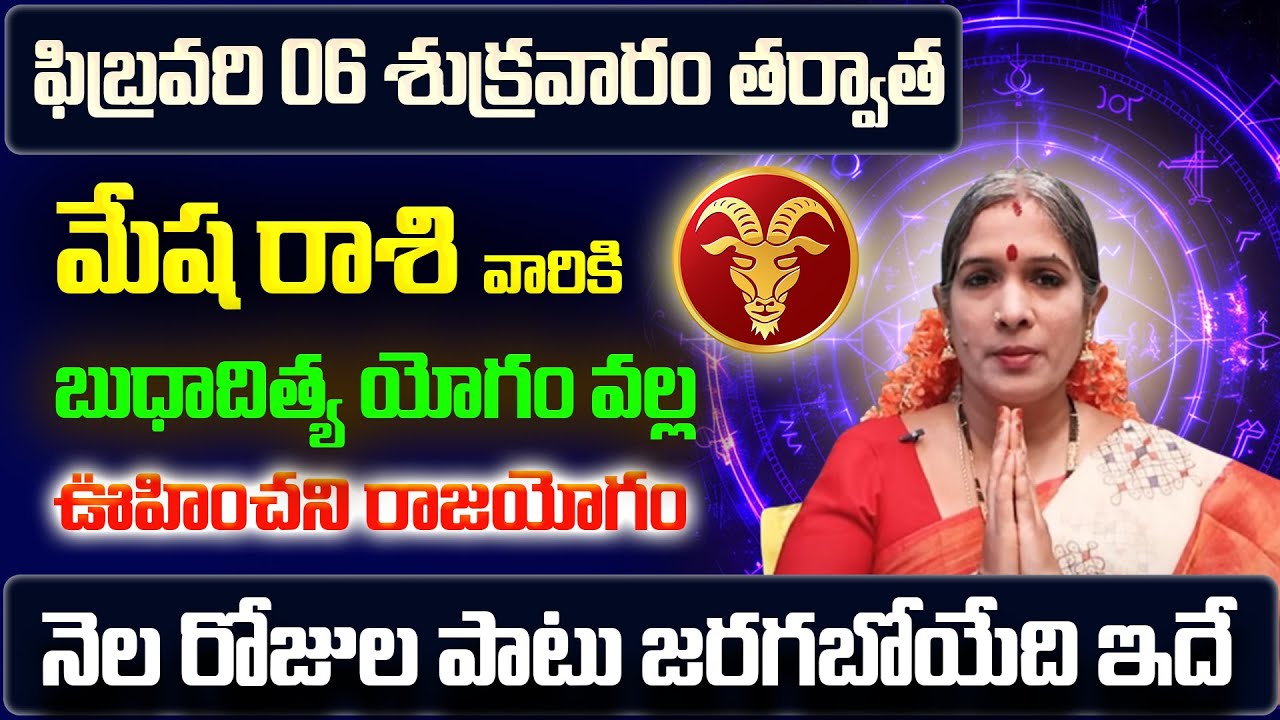 Mesha Rasi Phalalu 2026 Telugu | Mesha Rasi Phalalu February 2026 | Aries Horoscope | Sreekaram