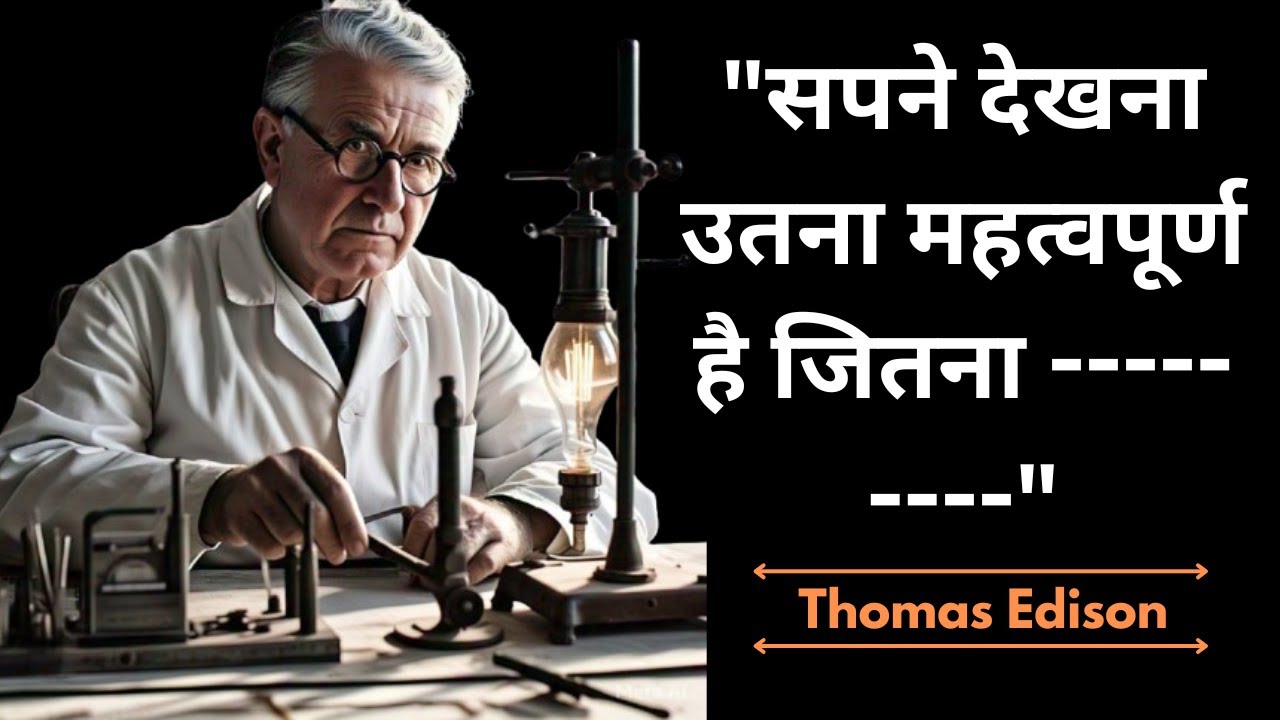 50 Thomas Edison Motivational Quotes in Hindi | Rk Abhi Motivation