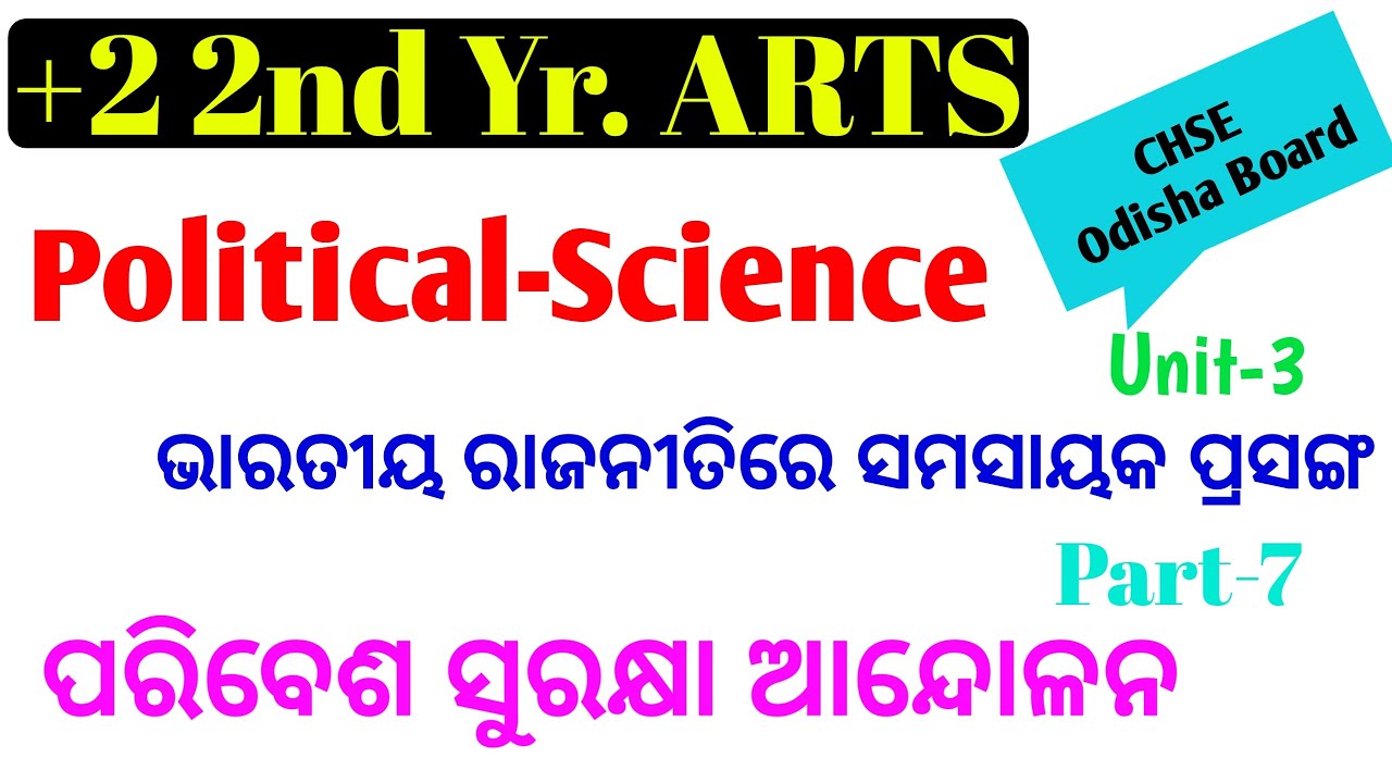 Environment Protection Movement ପରିବେଶ ସୁରକ୍ଷା ଆନ୍ଦୋଳନ ||  Political Science Class 12 Arts in odia