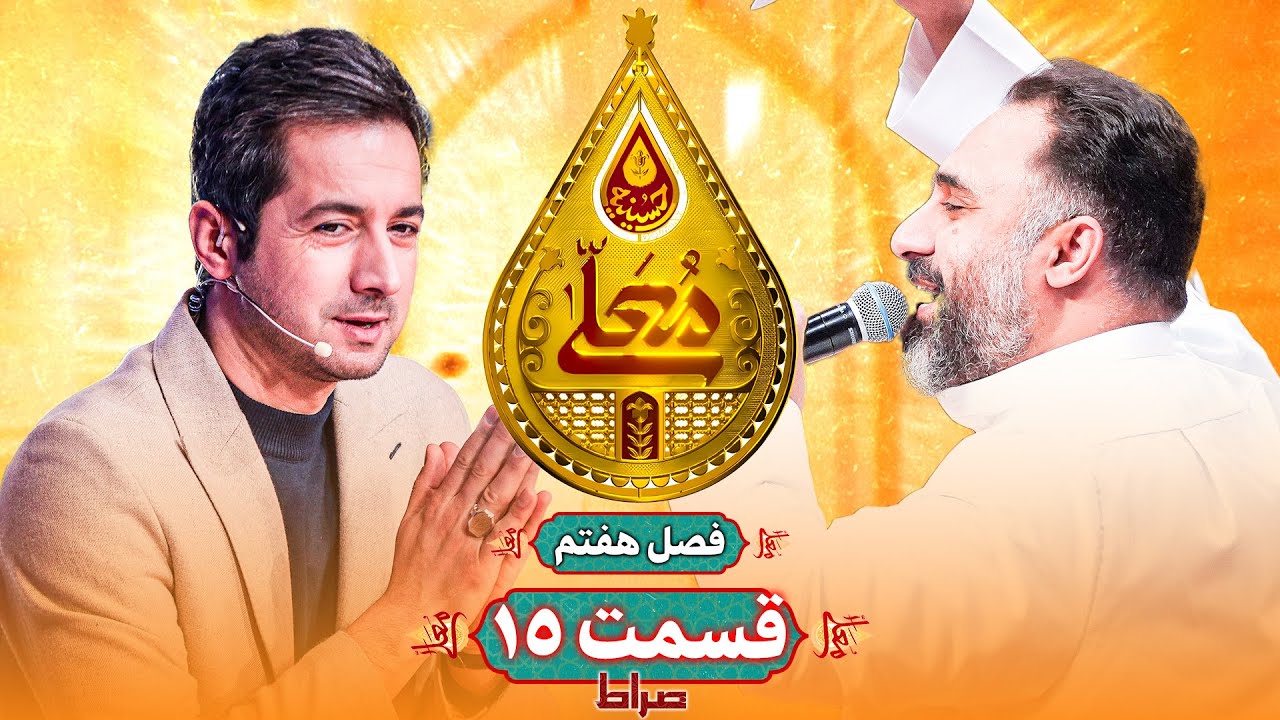 🎞️ حسینیه معلی فصل 7 قسمت 15 | ویژه ایام ماه شعبان 1445/1403 | با حضور حاج سید رضا نریمانی