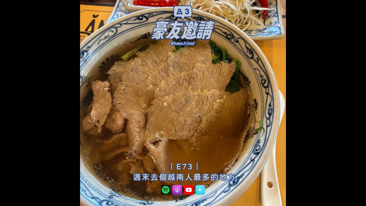 E73｜週末去個越南人最多的地方