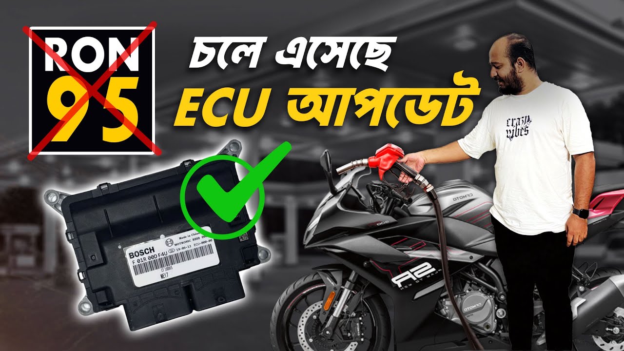 চলে এসেছে ECU আপডেট | আর নয় তেলের চিন্তা | CfMoto 300sr #samvlogs #samvlogsbd