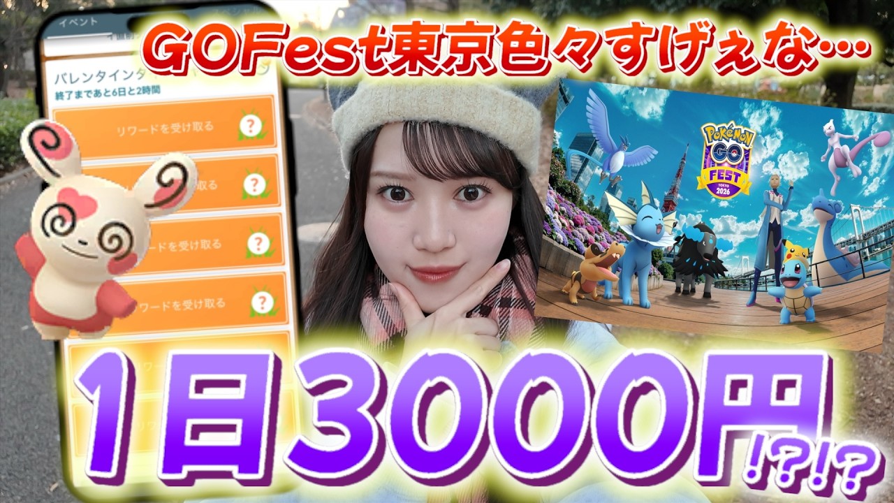 【GOFest情報解禁】過去一の集金!?GOフェスが色々やばい!!パッチールのタスクでまさかのwwww【ポケモンGO】