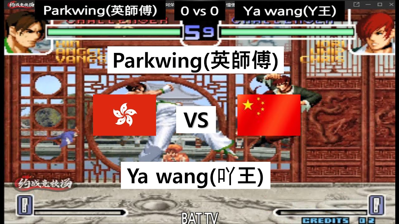 [kof 2002] Parkwing(英師傅) vs Ya wang(吖王) 2022-12-26